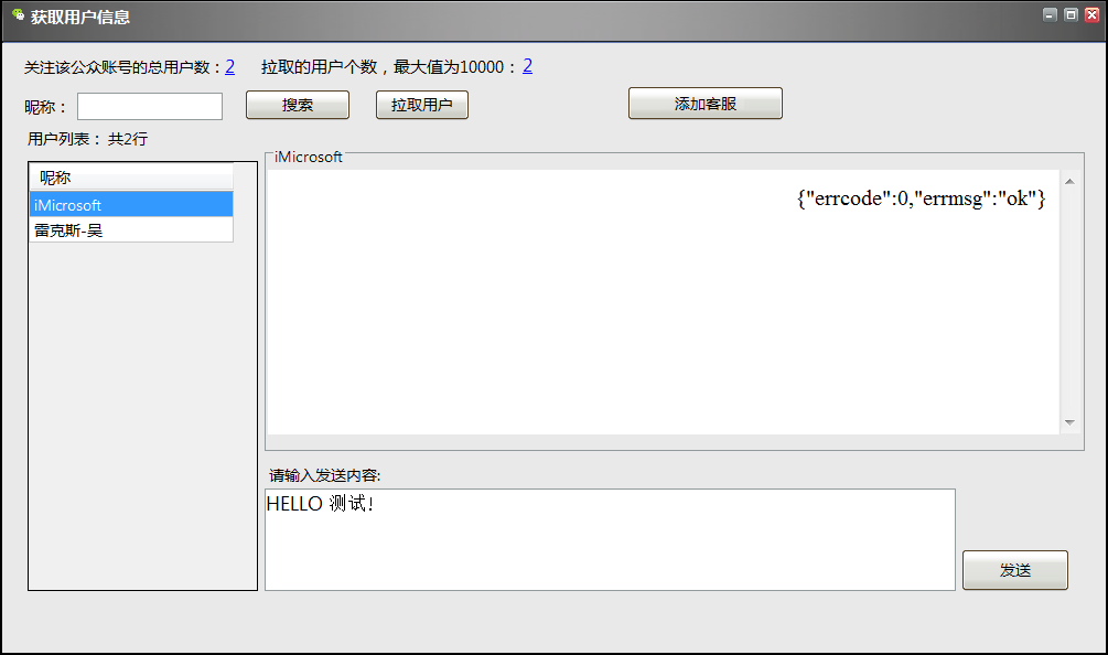 微信公众号开发客服接口实例代码