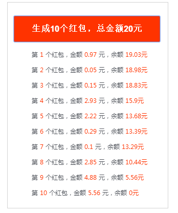 php结合ajax实现手机发红包的案例