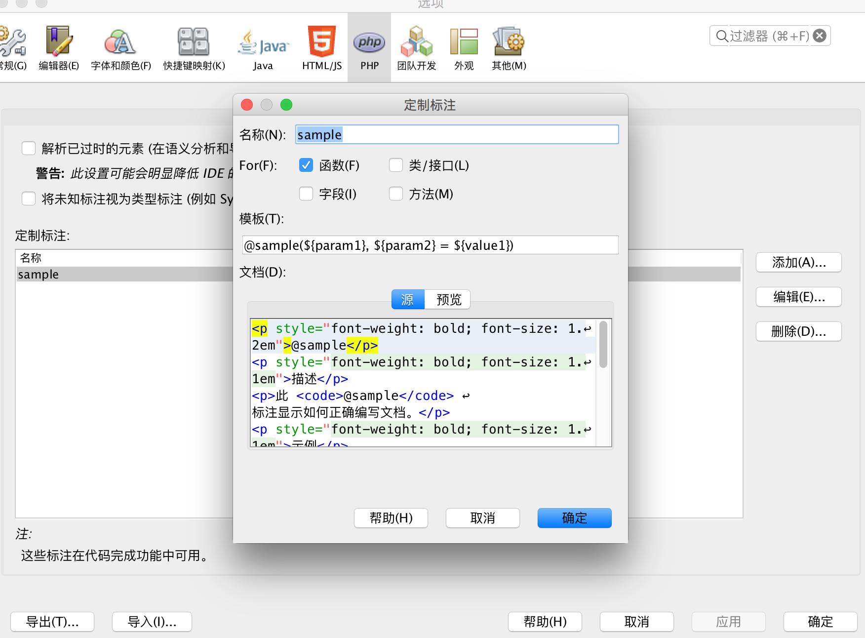 Netbeans 8.2与PHP相关的新特性介绍