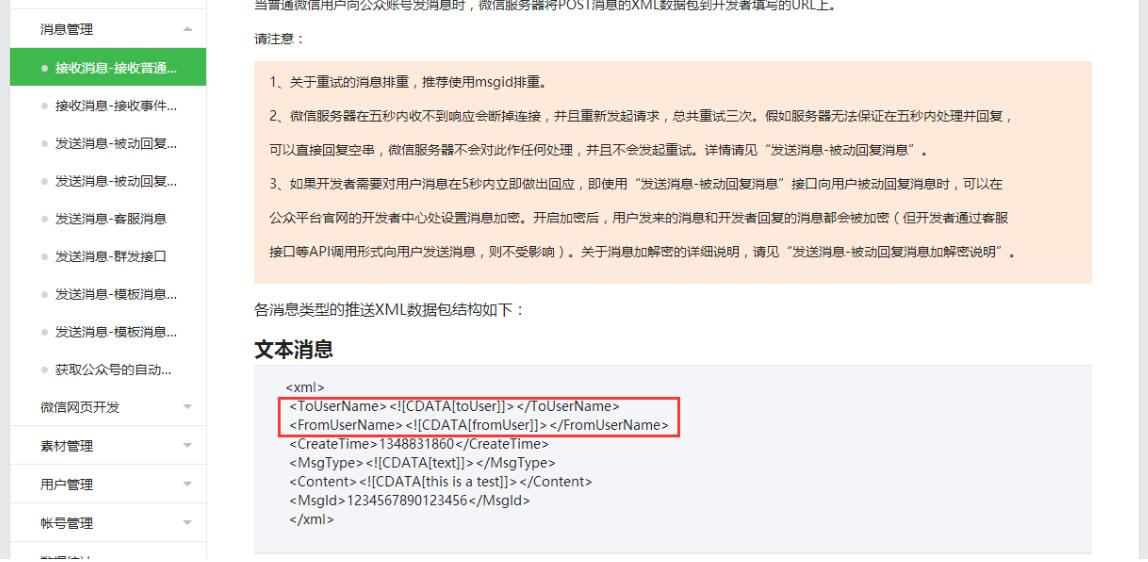 php微信公众账号开发之五个坑（二）