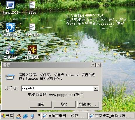 WindowsXP注册表进入方法及修改注册表相关值来优化电脑