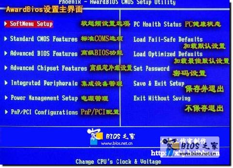 最新 Award Bios 设置全程图解教程