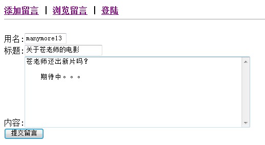 PHP结合Mysql数据库实现留言板功能