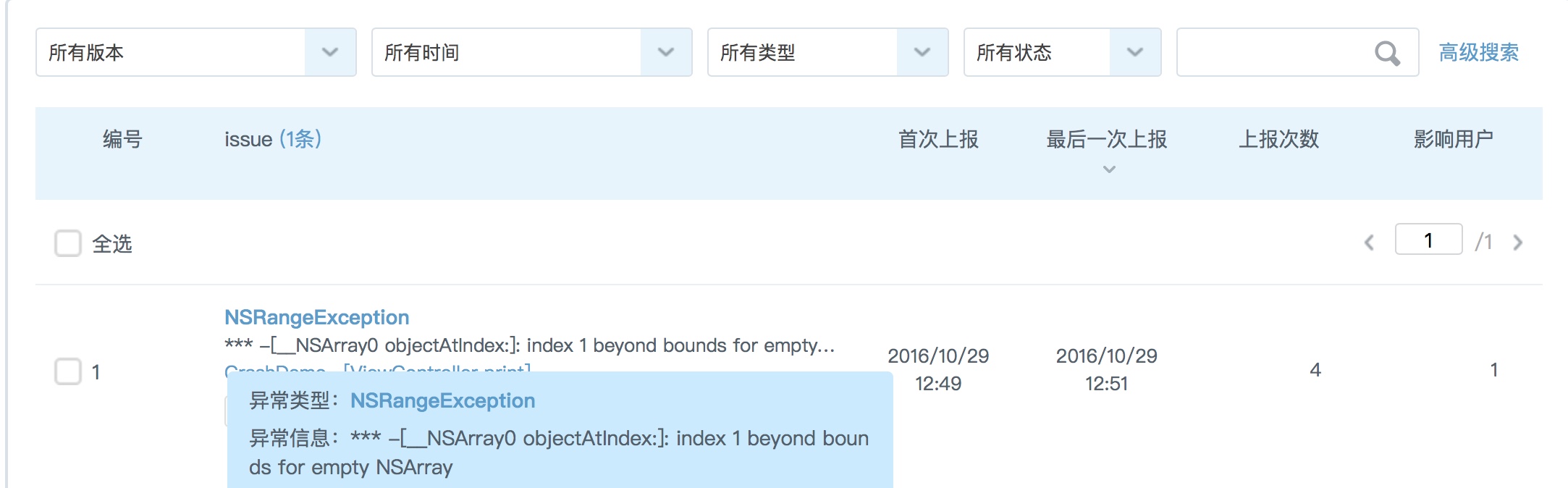 iOS Crash常规跟踪方法及Bugly集成运用详细介绍
