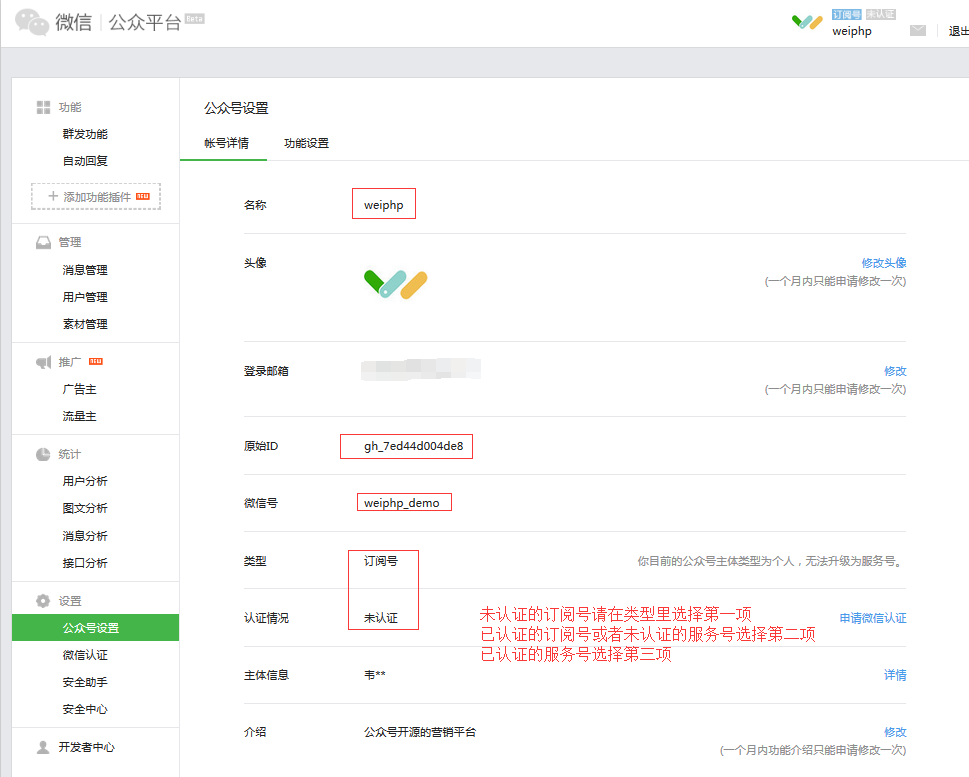 weiphp微信公众平台授权设置