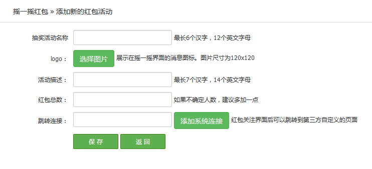 使用PHP实现微信摇一摇周边红包