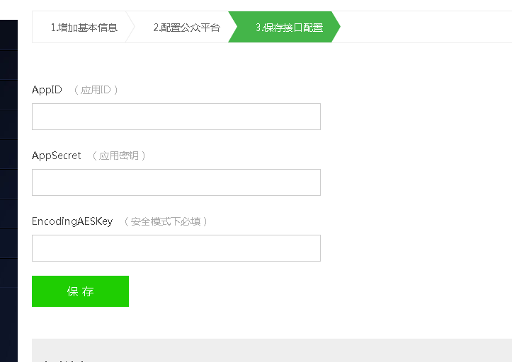 weiphp微信公众平台授权设置