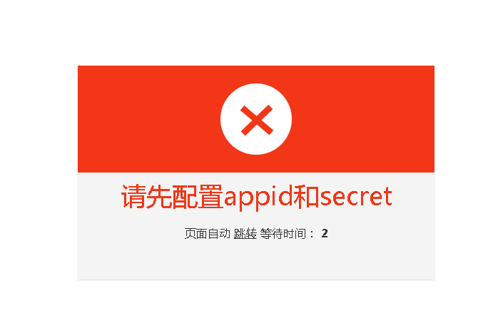 weiphp微信公众平台授权设置