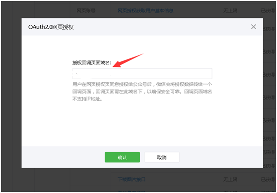weiphp微信公众平台授权设置