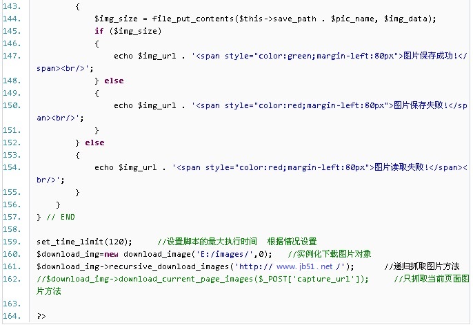 php抓取网站图片并保存的实现方法