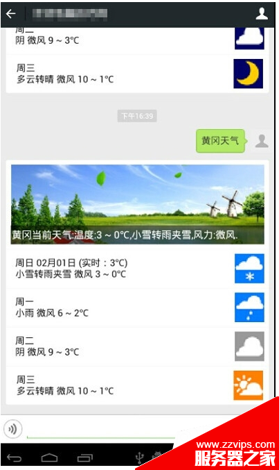 微信公众平台开发之天气预报功能