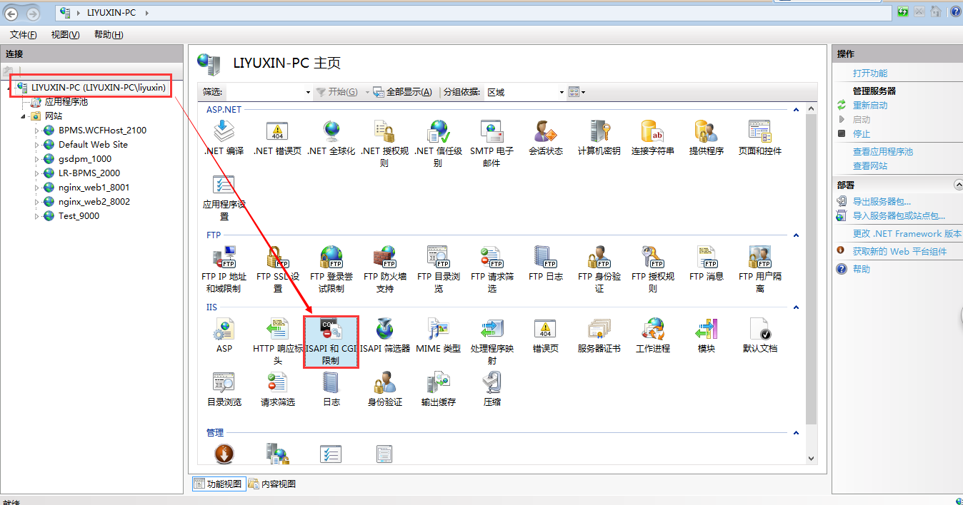 浅析iis7.5安装配置php环境