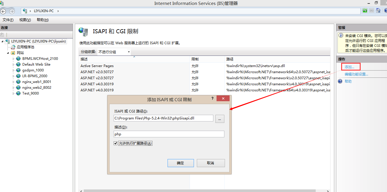 浅析iis7.5安装配置php环境