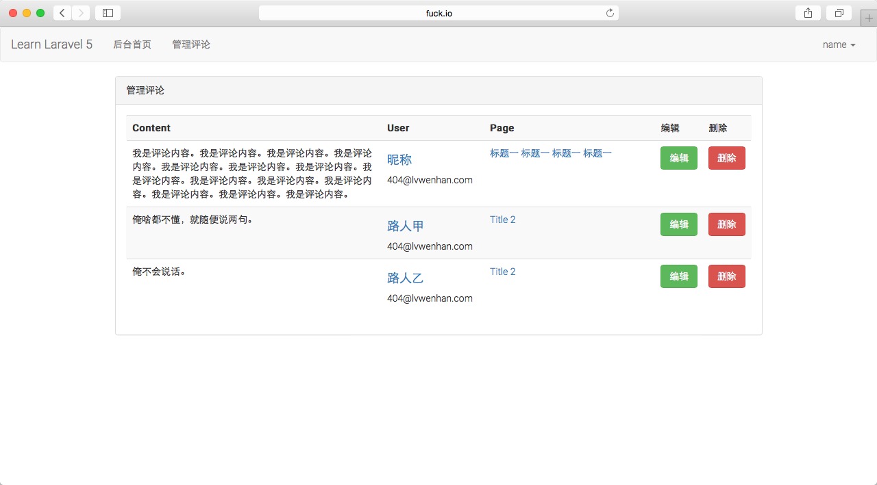 Laravel 5 框架入门(四)完结篇
