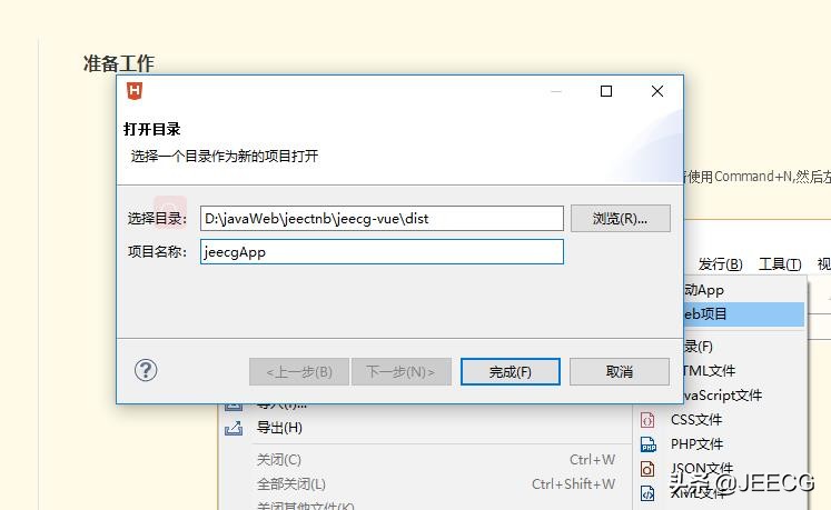 JeecgBoot手机端安装配置流程