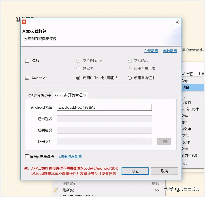 JeecgBoot手机端安装配置流程