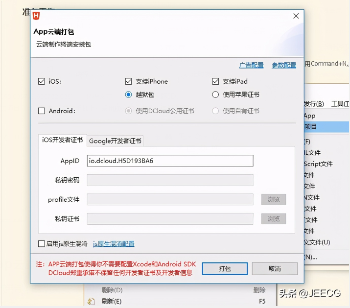 JeecgBoot手机端安装配置流程