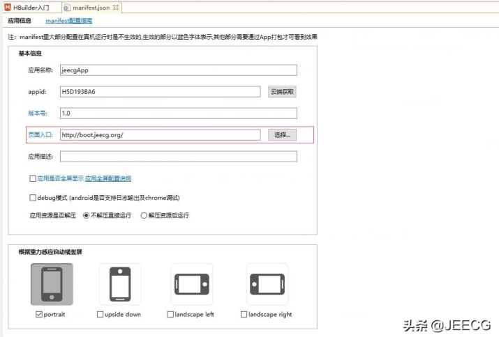 JeecgBoot手机端安装配置流程