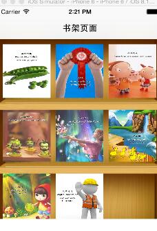 IOS代码笔记之仿电子书书架效果