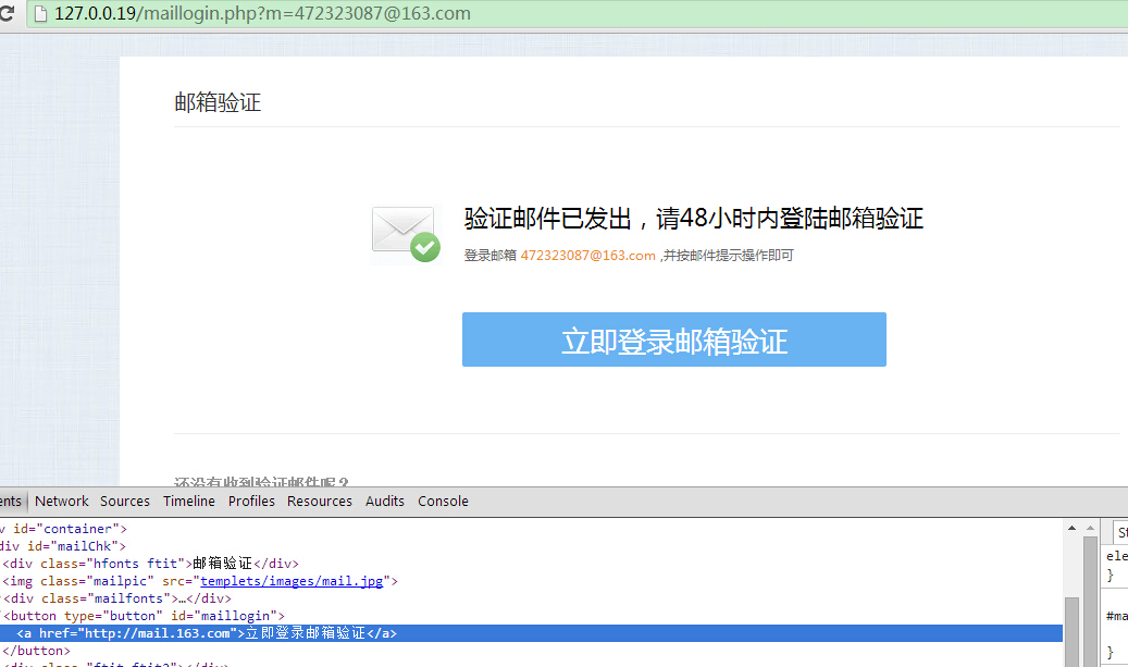 PHP+jQuery 注册模块的改进（二）：邮箱激活