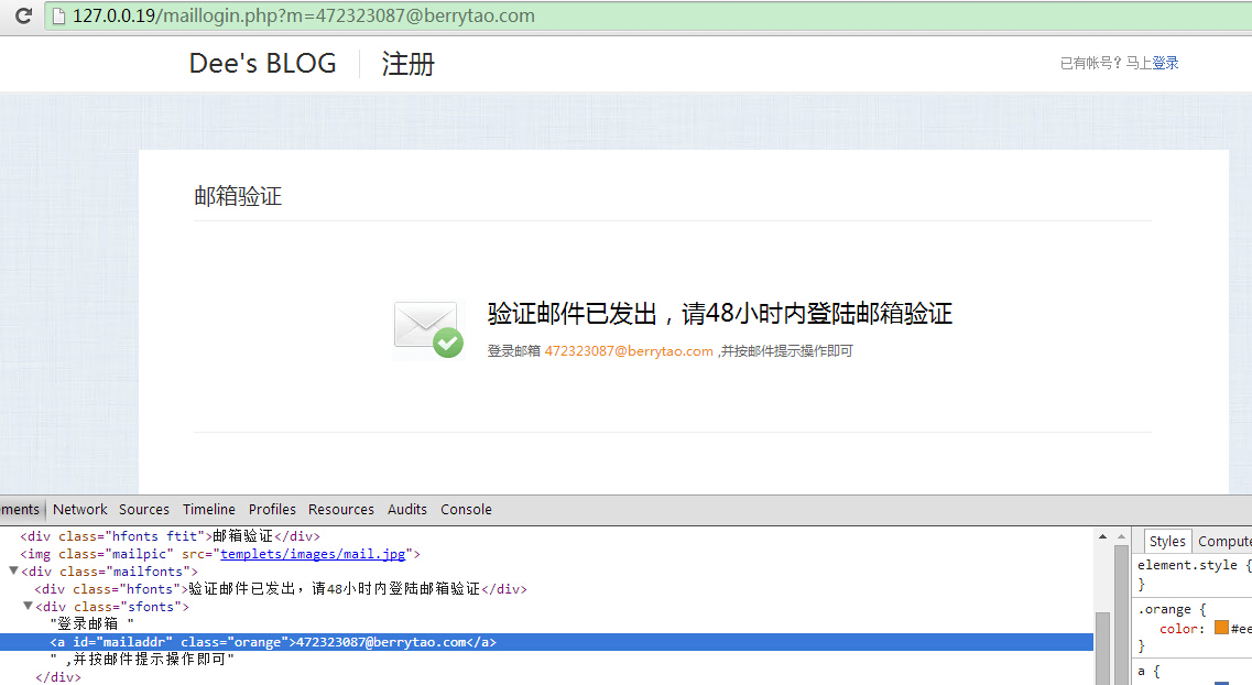 PHP+jQuery 注册模块的改进(二):邮箱激活
