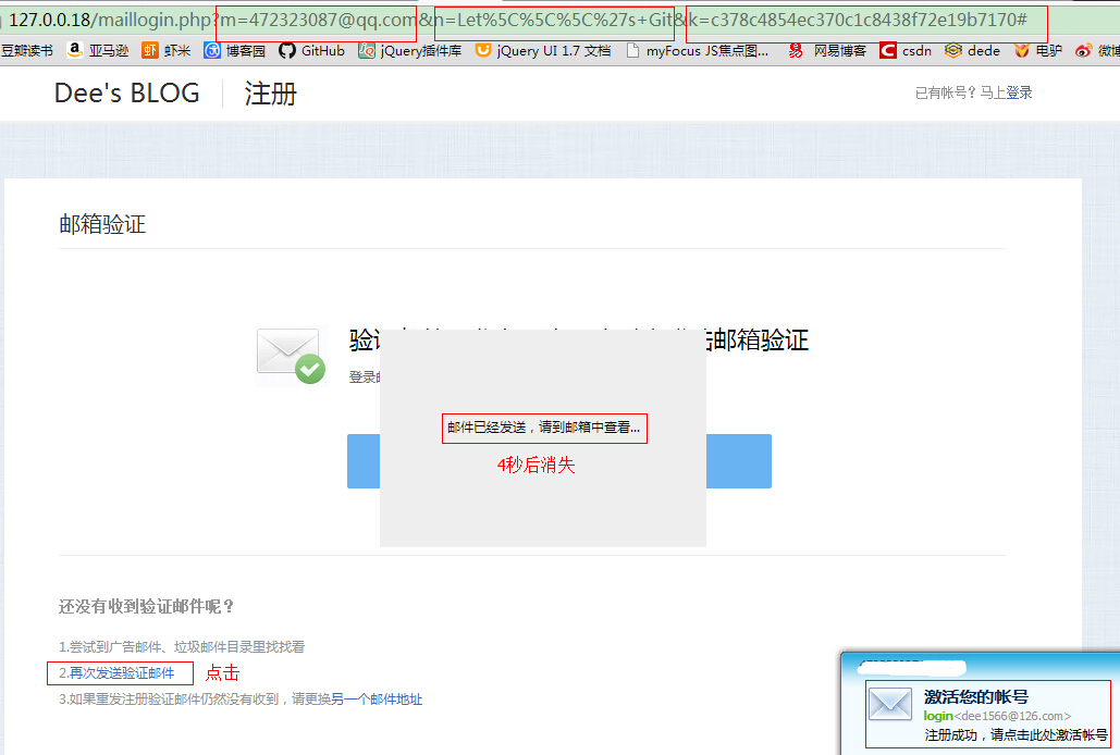 PHP+jQuery 注册模块的改进(二):邮箱激活
