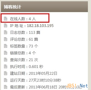 php+memcache实现的网站在线人数统计代码