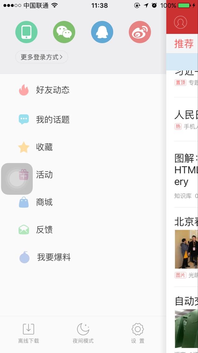 IOS仿今日头条滑动导航栏
