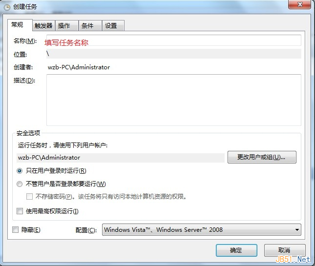 win7计划任务定时执行PHP脚本设置图解
