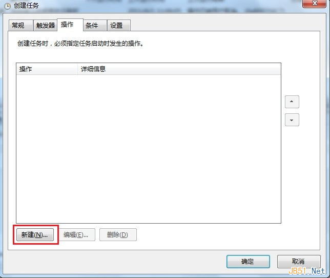 win7计划任务定时执行PHP脚本设置图解