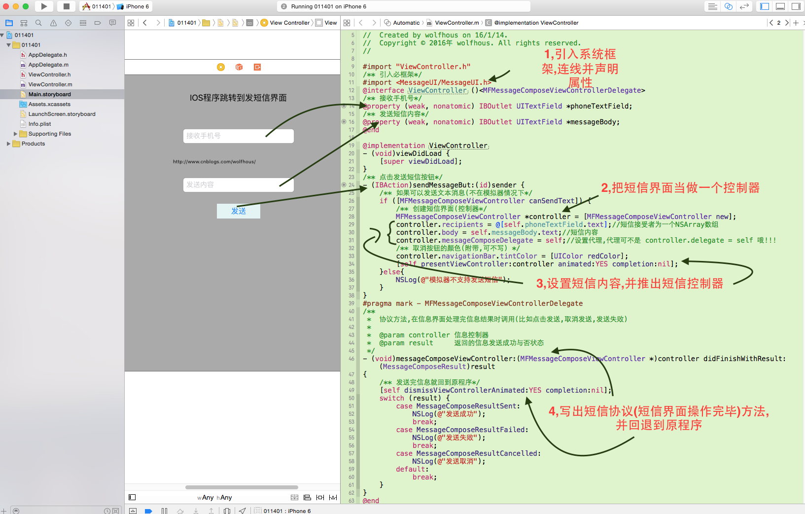 IOS程序开发之跳转短信发送界面实现发送短信功能