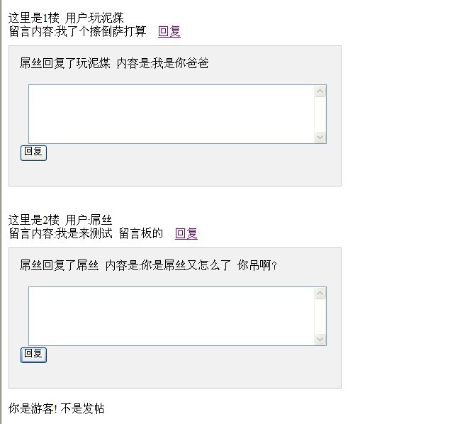 php简单的留言板与回复功能具体实现