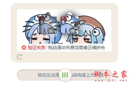 滑动验证码的设计与理解