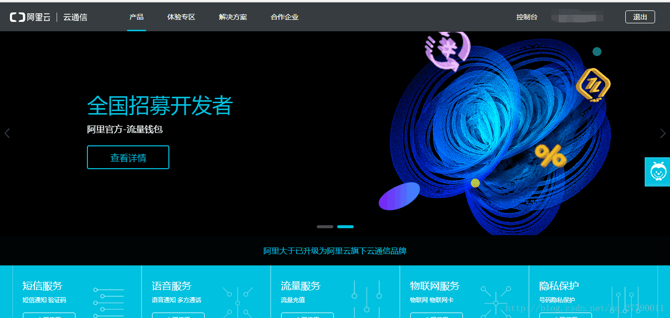 使用阿里大于(大鱼)平台进行发送手机验证码的流程