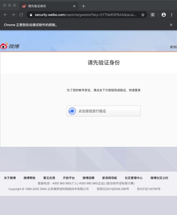 Selenium实现微博自动化运营之关注、点赞、评论功能