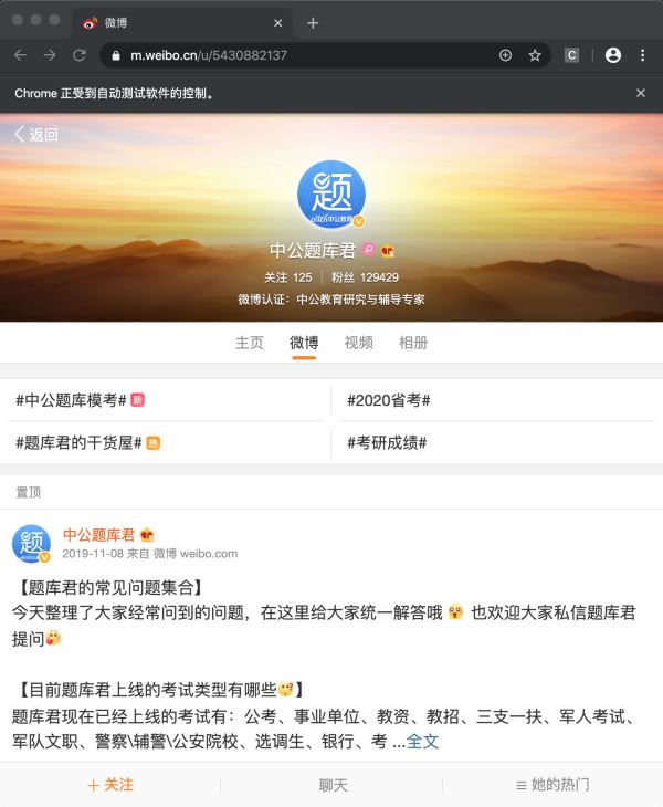 Selenium实现微博自动化运营之关注、点赞、评论功能