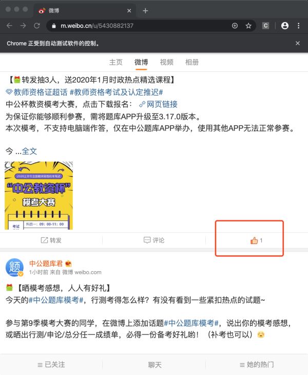 Selenium实现微博自动化运营之关注、点赞、评论功能