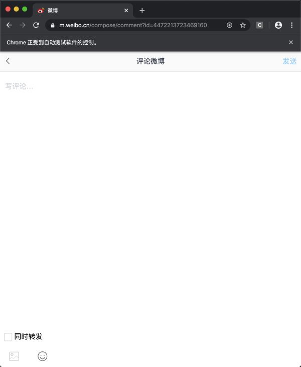 Selenium实现微博自动化运营之关注、点赞、评论功能