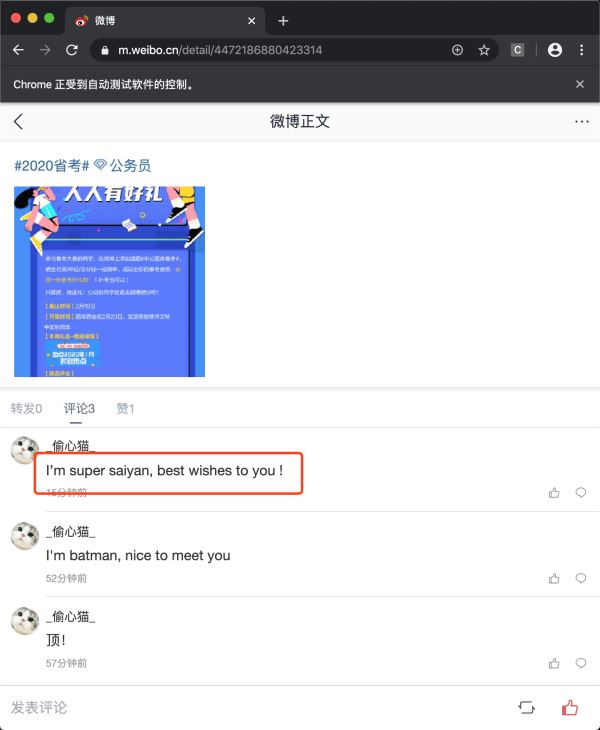 Selenium实现微博自动化运营之关注、点赞、评论功能