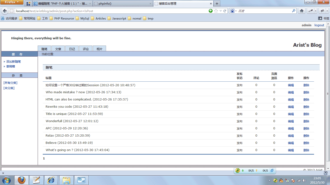 PHP仿博客园 个人博客(1) 数据库与界面设计