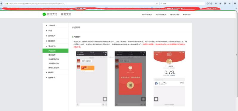 php微信公众号开发之现金红包