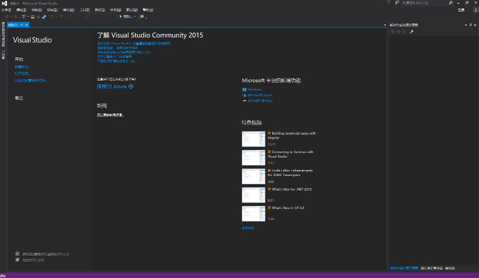 Visual Studio 2015下载和安装图文教程