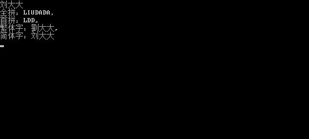 ASP.NET Core使用微软官方类库实现汉字转拼音