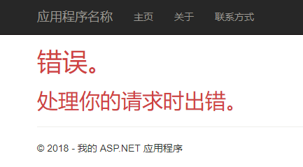 详解Asp.net web.config customErrors 如何设置