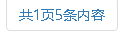 MVC生成页码选择器返回HTML代码详解