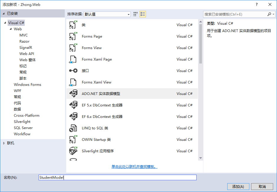 Entity Framework之DB First方式详解