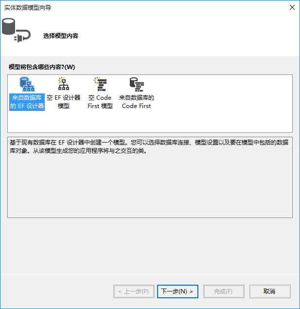 Entity Framework之DB First方式详解