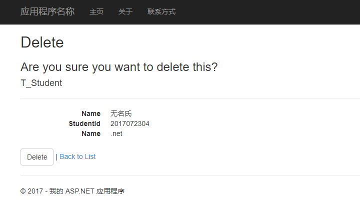 Entity Framework之DB First方式详解