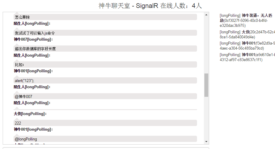 Asp.net MVC SignalR来做实时Web聊天实例代码