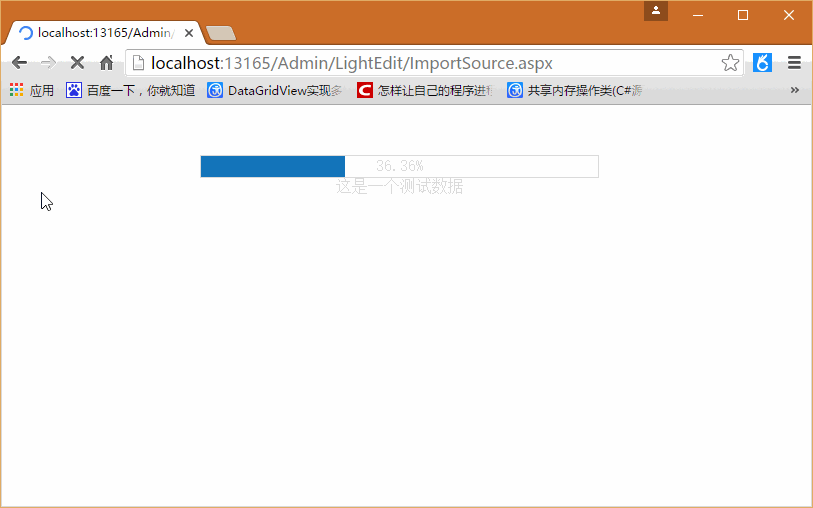 ASP.NET实现进度条效果